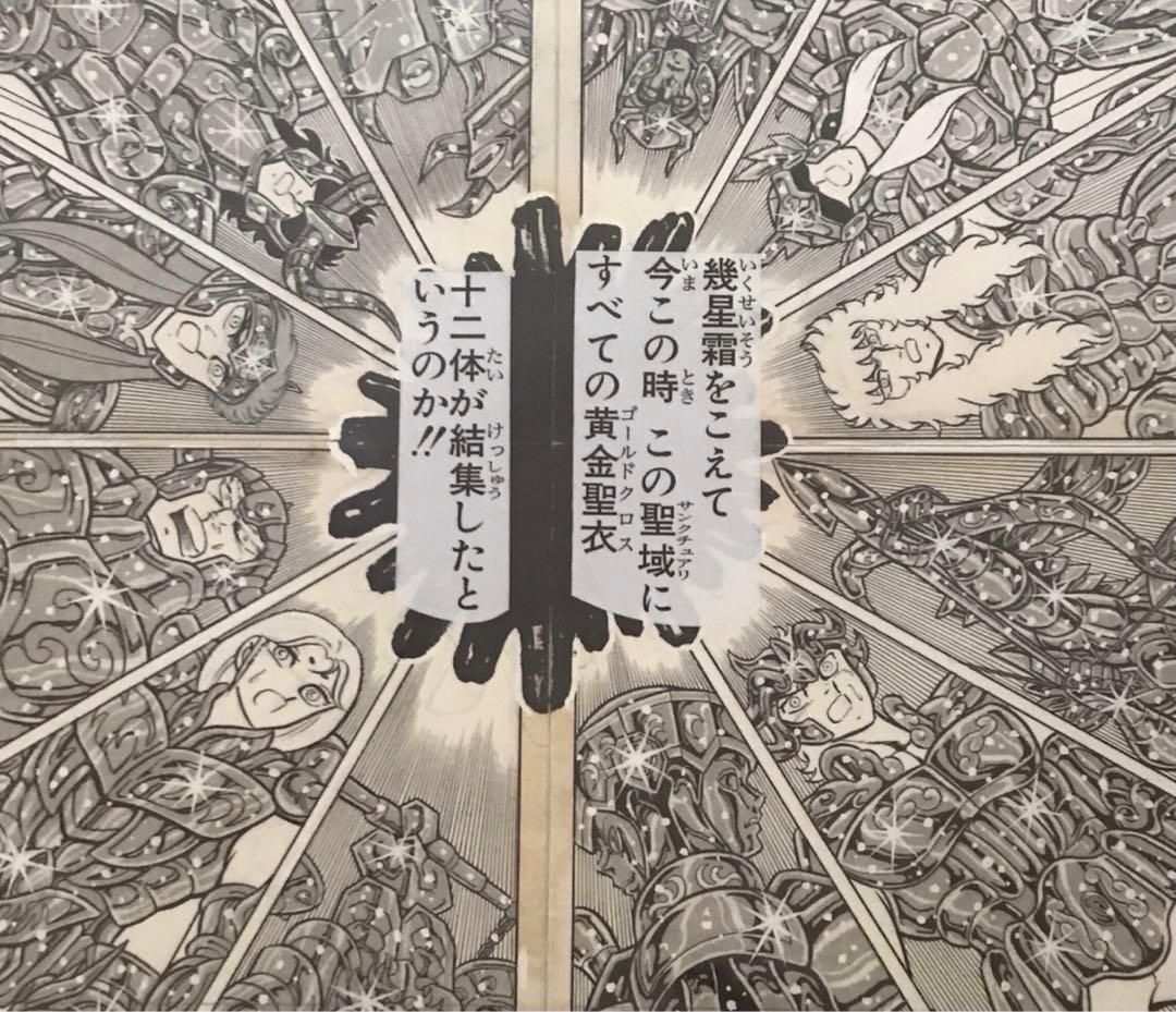 WJ50周年展 聖闘士星矢 (ゴールドクロス12体が結集) 複製原稿 - メルカリ