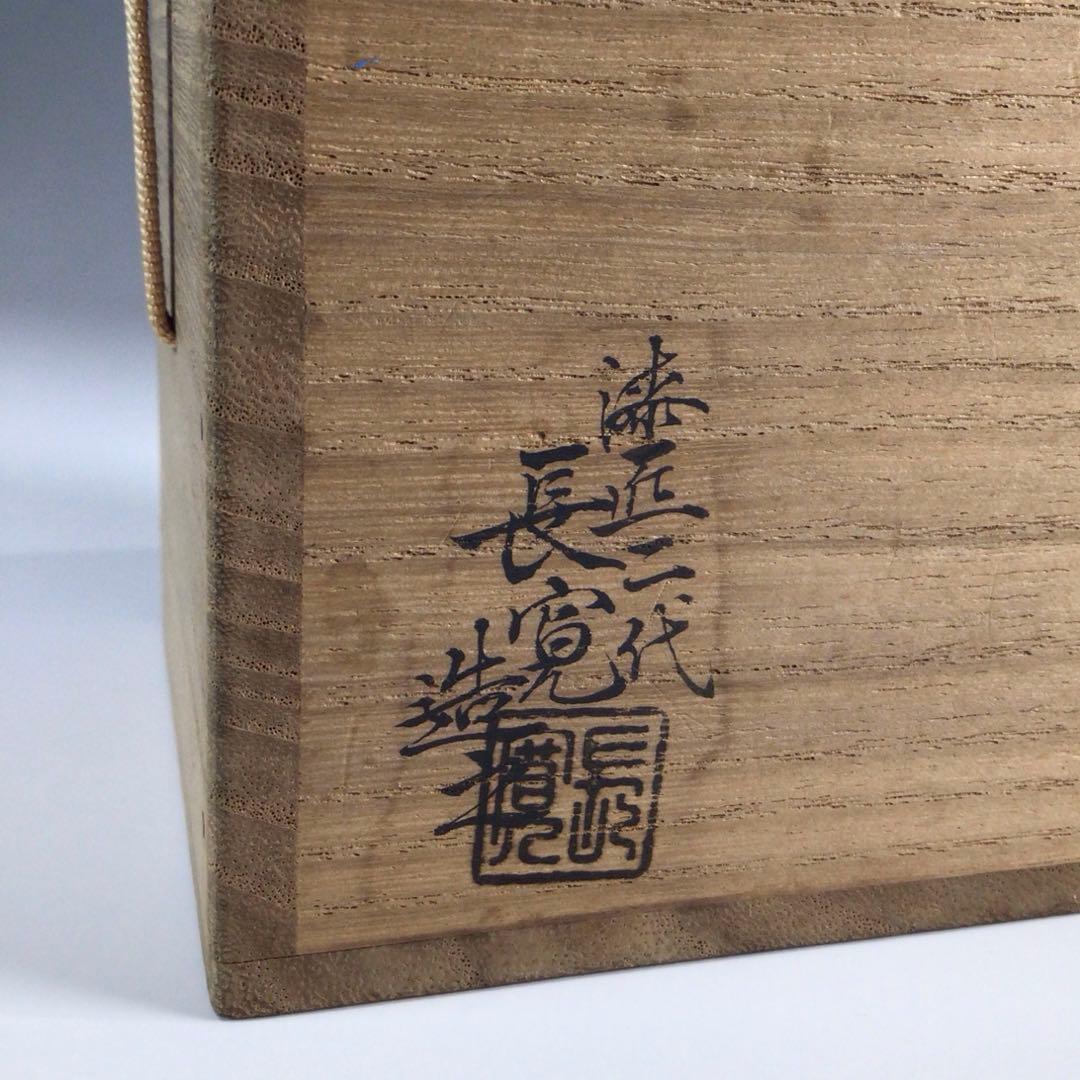 P390 棗 『二代 佐野長寛作』『即中斎 書付』『溜塗』『中棗』 共