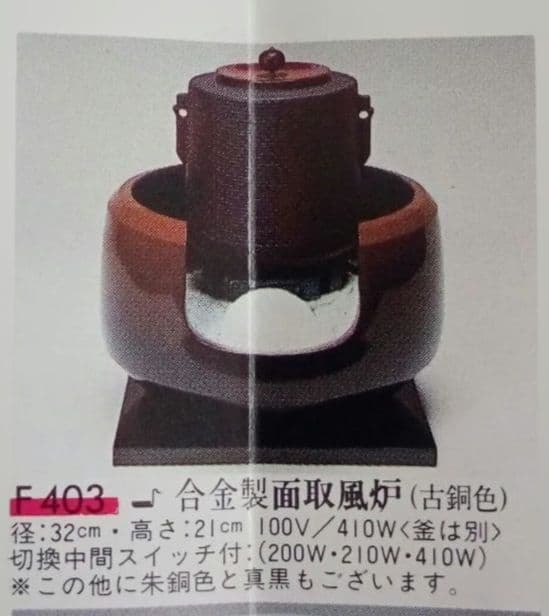 プ*ン様 野々田式 合金面取風炉 風炉型電熱器 敷板付き - メルカリ