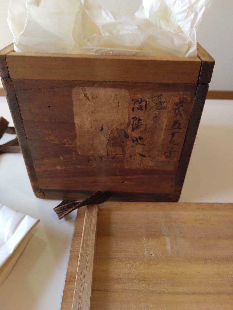 古美術品 金重陶陽 備前 火入れ