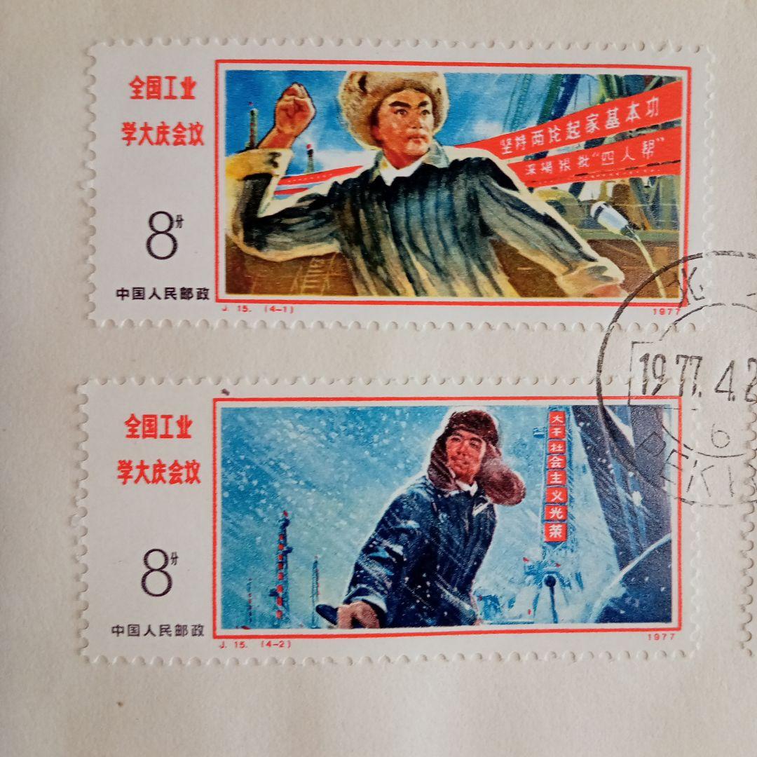 中国切手】FDC T10 、T22 、J16 、J15 （4種セット） - メルカリ