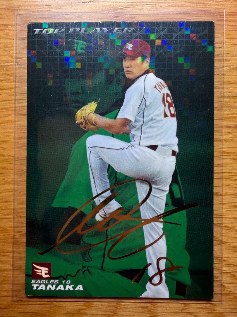 プロ野球チップス ダルビッシュ有 田中将大 金箔サインカード 2枚