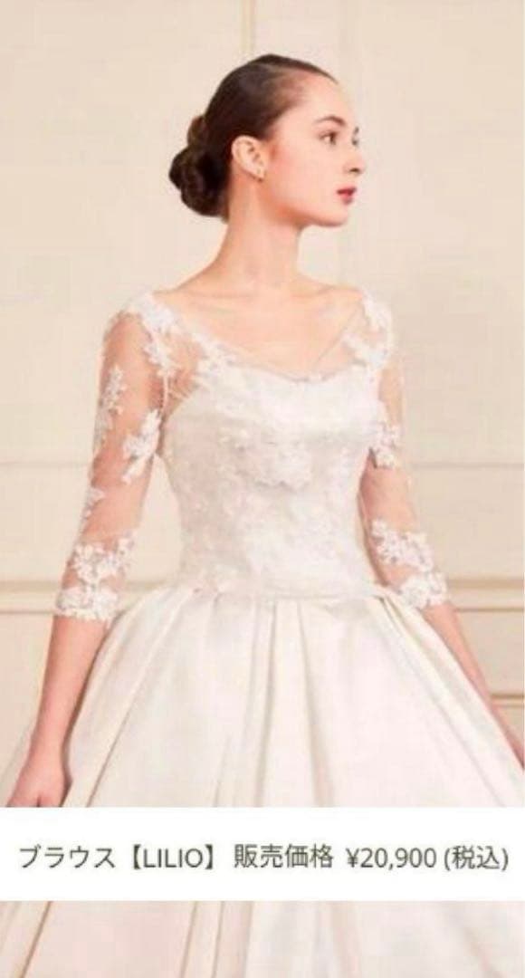 LILIO ブライダルブラウス 11号 ワタベウェディング　ボレロ　スパンコール