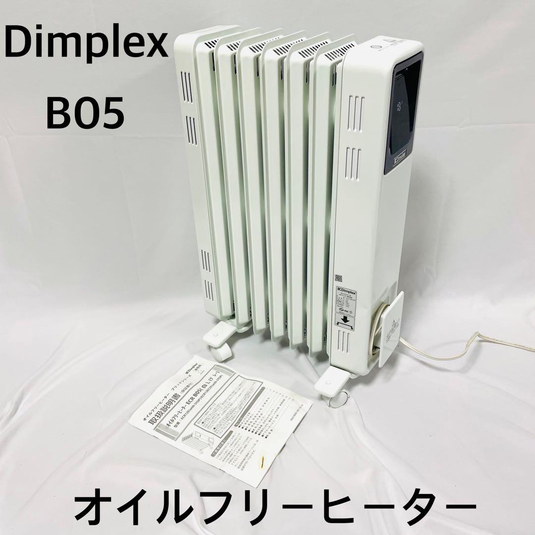 DimplexオイルフリーヒーターB05 ホワイトDimplex オイルフリー