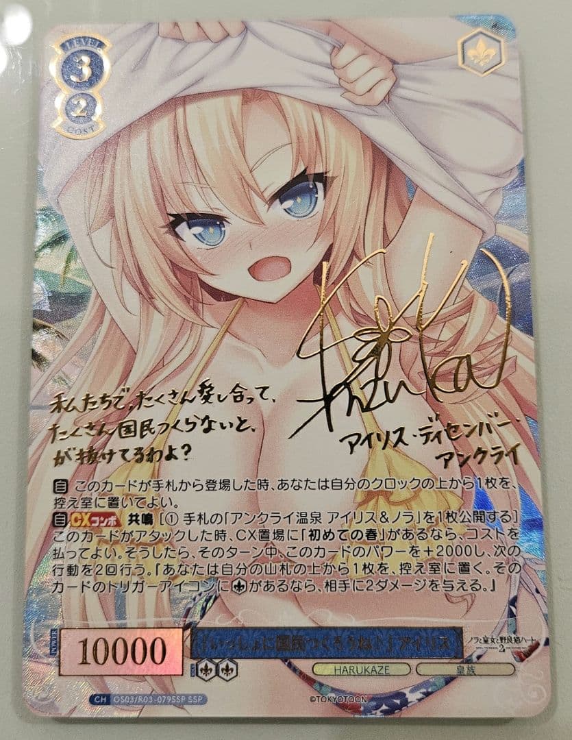 ヴァイス ロゼ HARUKAZE いっしょに国民つくろうね アイリス SSP ヴァイスロゼ「いっしょに国民つくろうね♪」アイリス SSPサイン