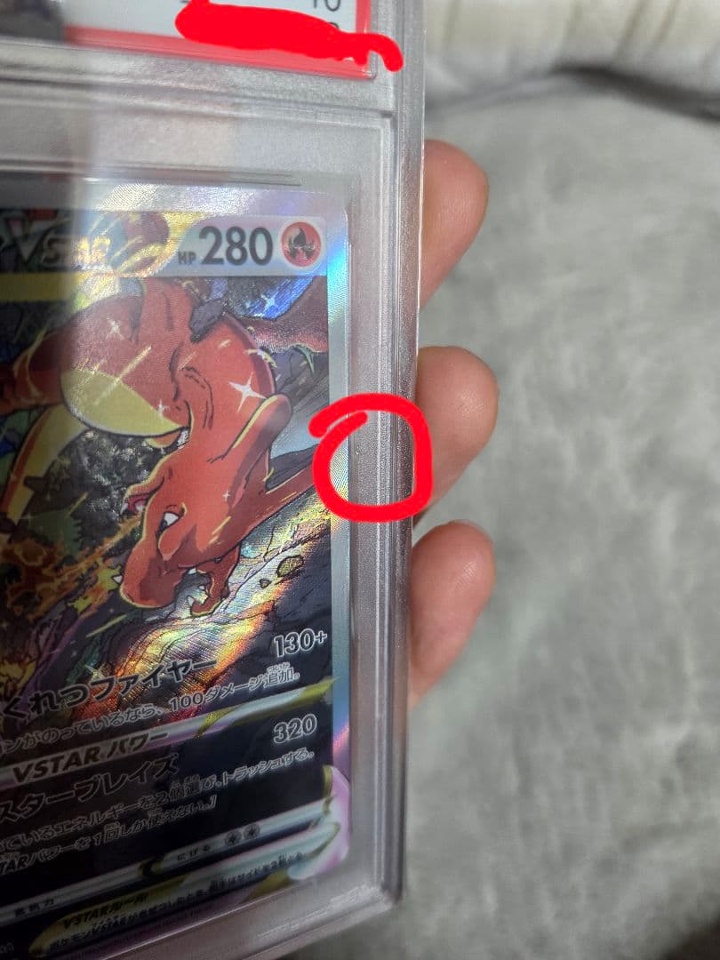 (ビニールに傷あり)【PSA10】リザードンVSTAR SAR(s12a)