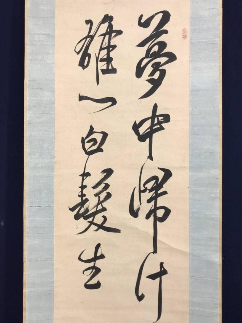 【真作】藤森弘庵/二行書/七言二句/掛軸/名家伝来/AD-707