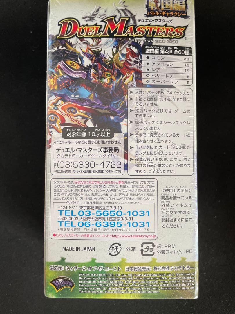 デュエル・マスターズDM-31 BOX