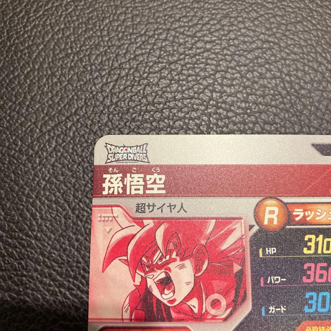 sdv2-018 孫悟空　パラレル　ダイバーズ