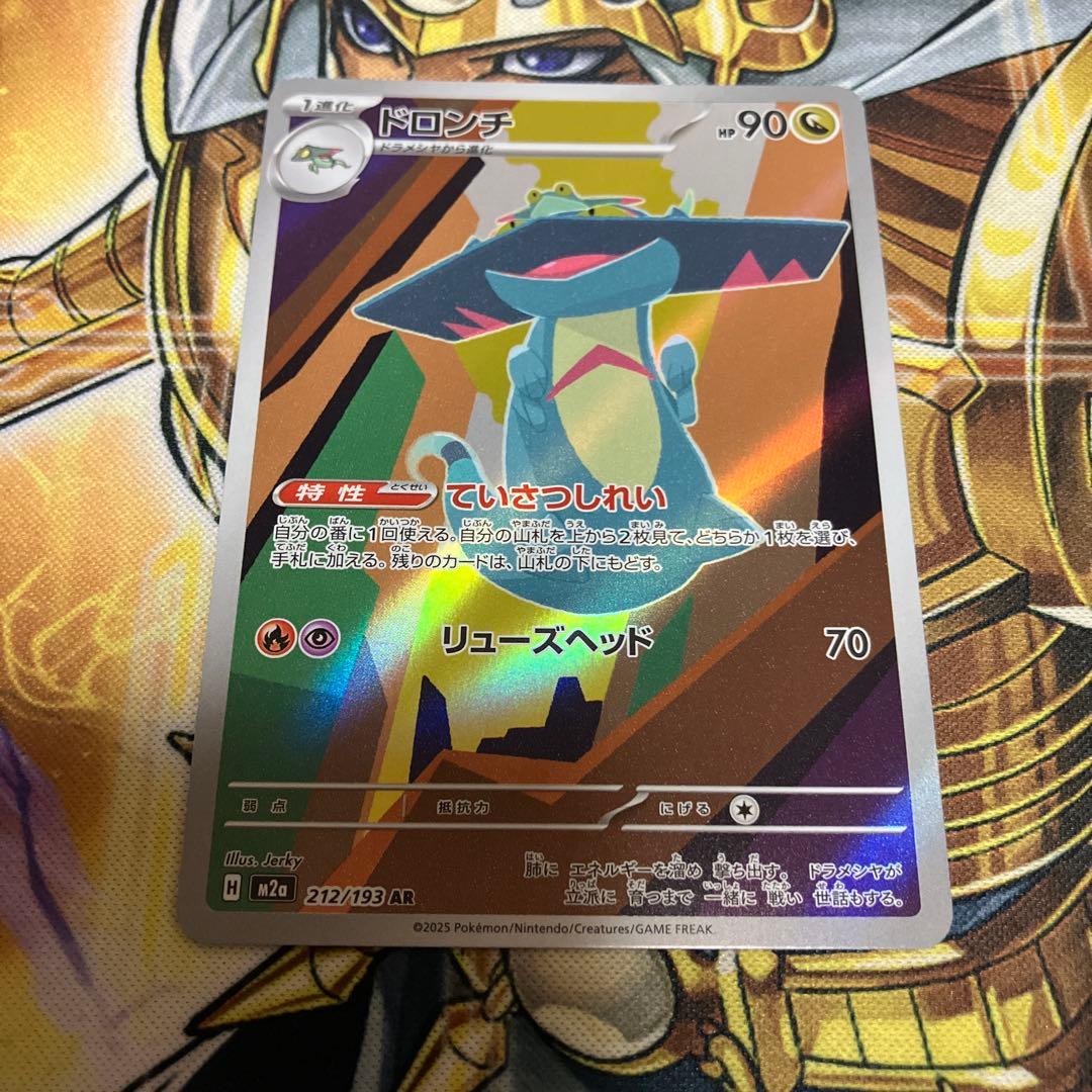 ポケモンカードゲーム メガドリームex ドロンチ AR - メルカリ