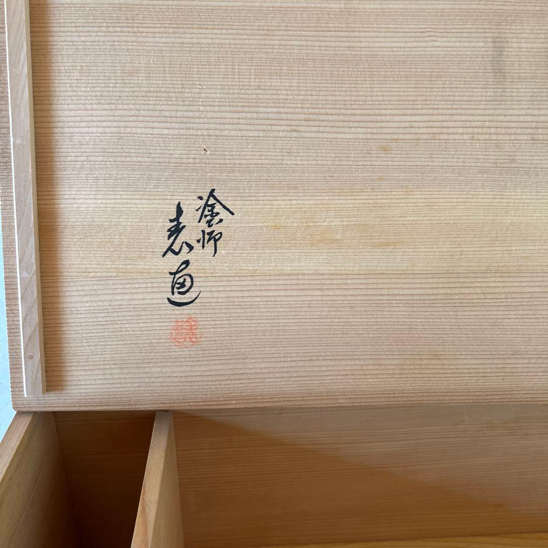 木村表恵 表惠 指物師 波多野匠斎 二重棚 茶道具