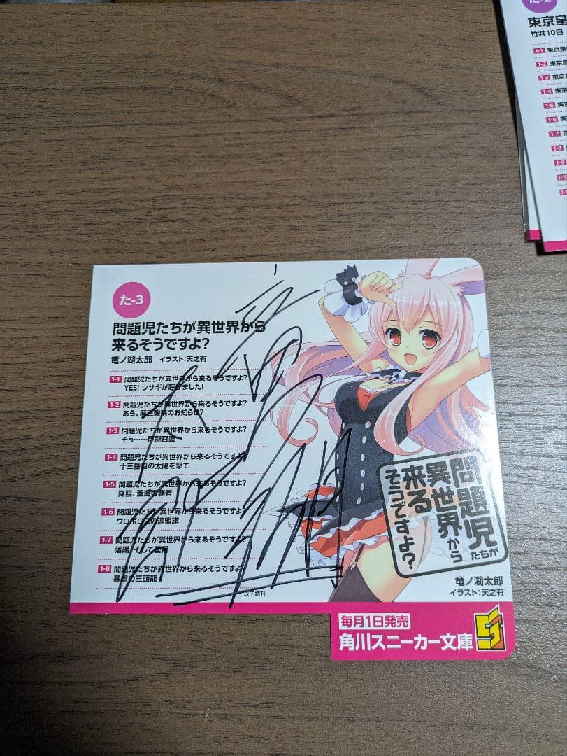 著者直筆サイン入り棚プレート