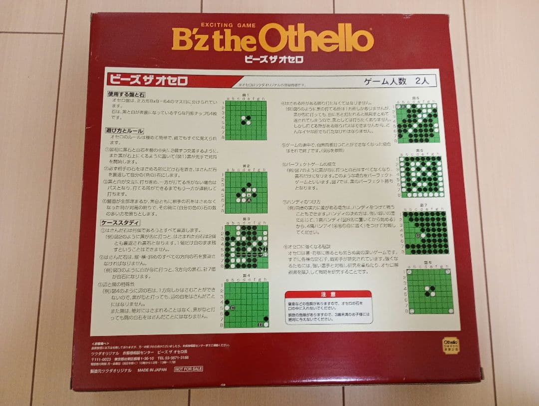 B'z『オセロ Othello』 - メルカリ