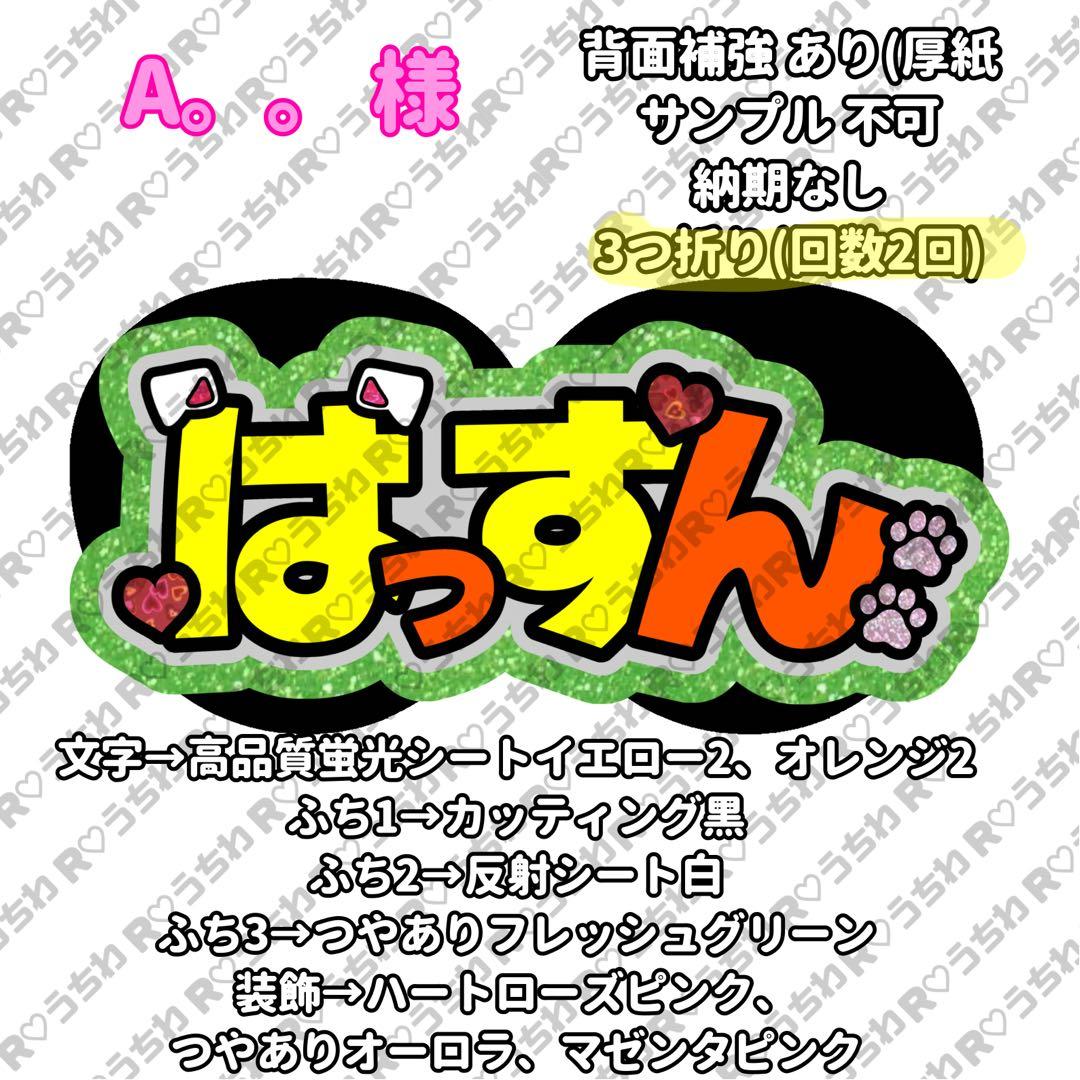 【なし】A。。様 うちわ文字 連結 折りたたみ オーダー 団扇屋さん ハングル