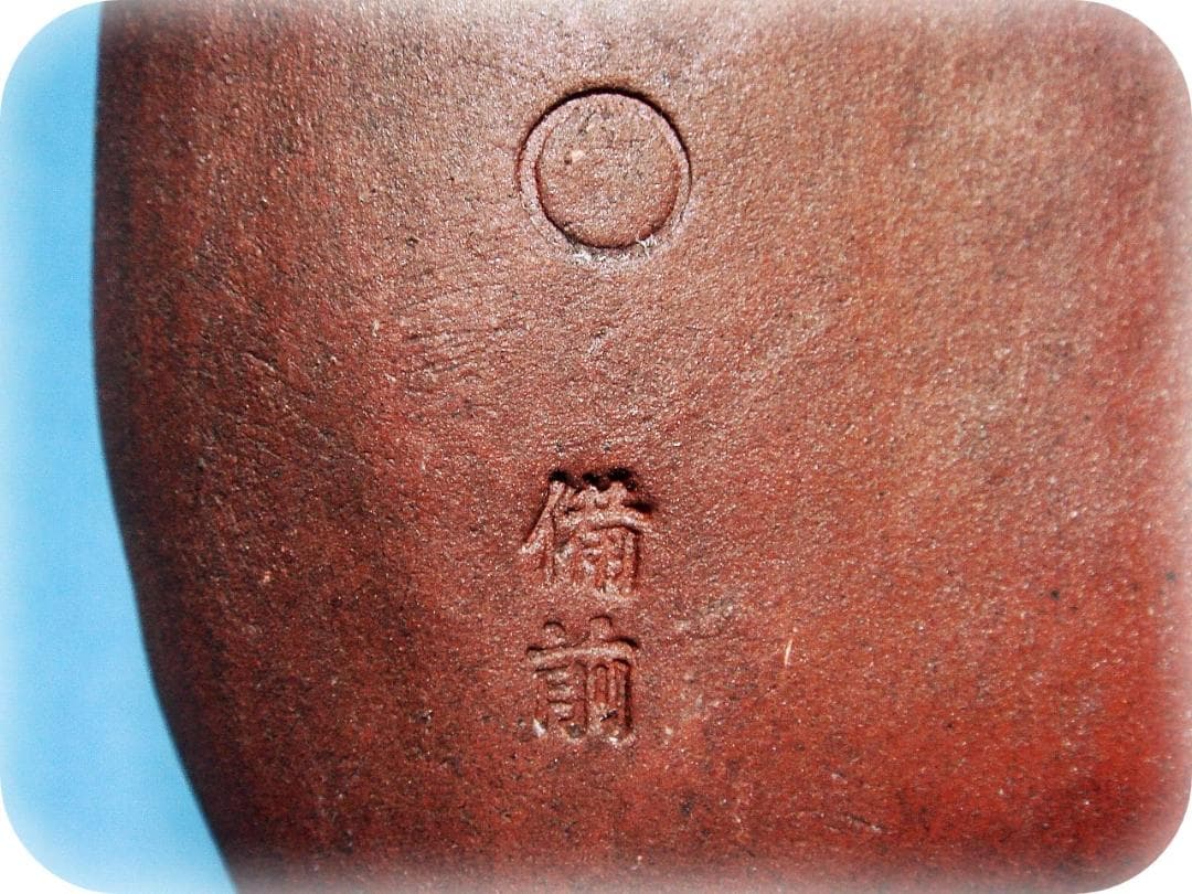 550『備前焼 蝉型 掛花入』 /骨董品 古美術 古玩 アンティーク