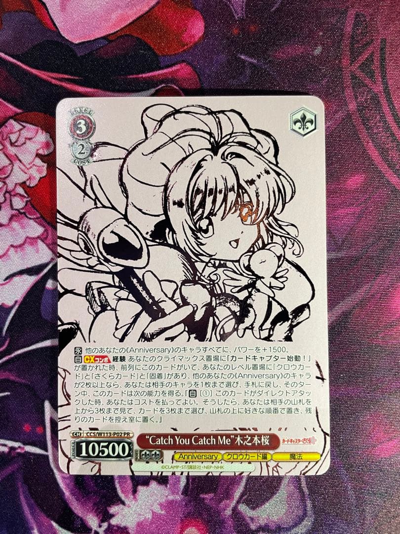 木之本桜カードキャプターさくらヴァイスWS 敢闘賞プロモ