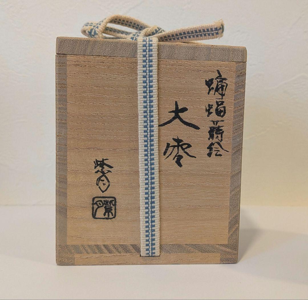 蝙蝠蒔絵 大棗 紫月作 福士健 内銀溜塗 蝙蝠に軍配 輪島塗