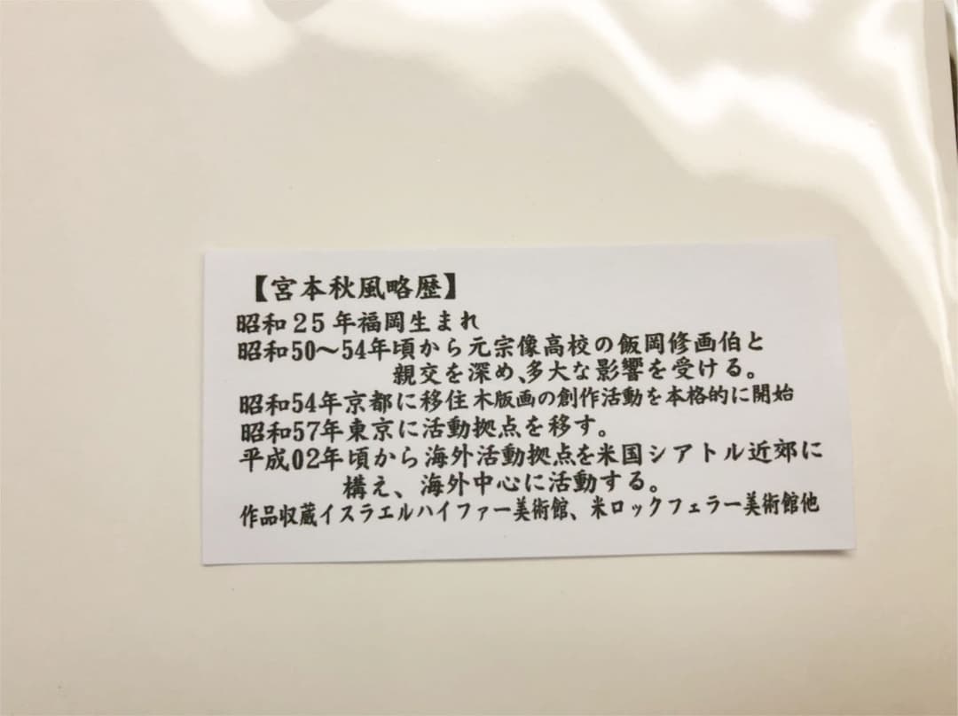 宮本秋風 ジグレー 川舟