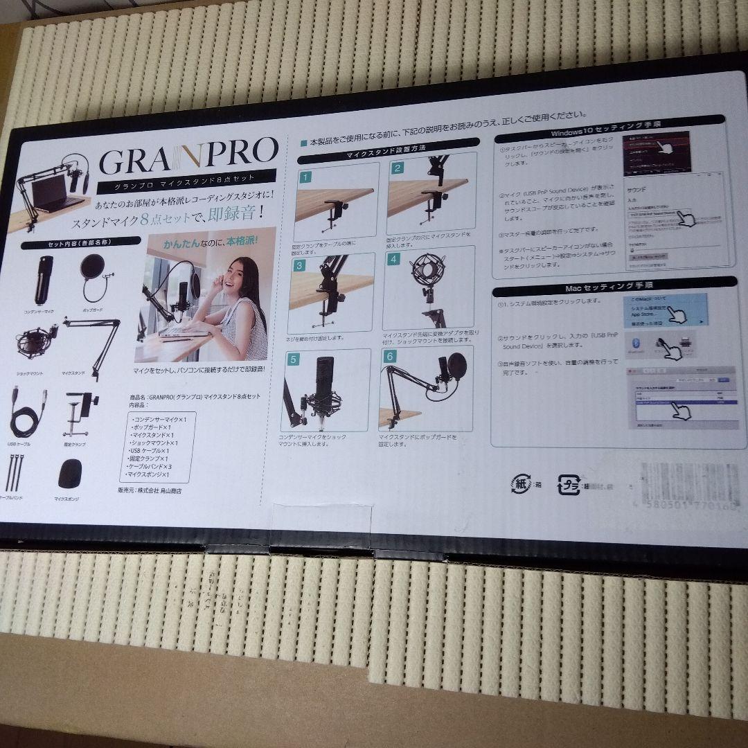 GRANPRO マイクスタンドセット