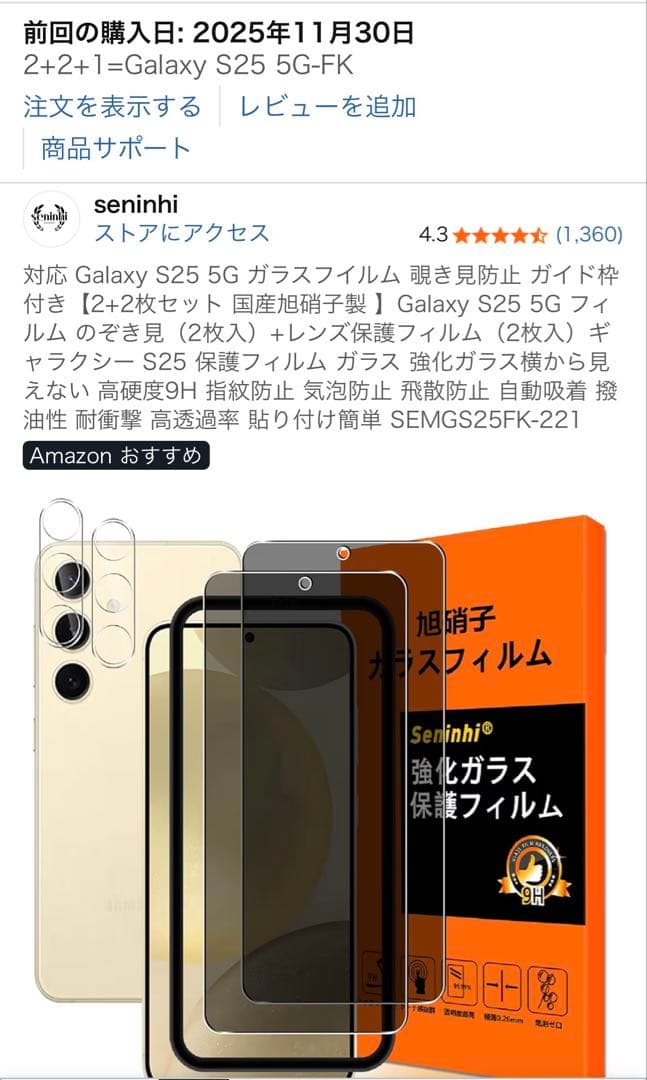 【国内版/極美品】Galaxy S25 SIMフリー 256GB 純正ケース付