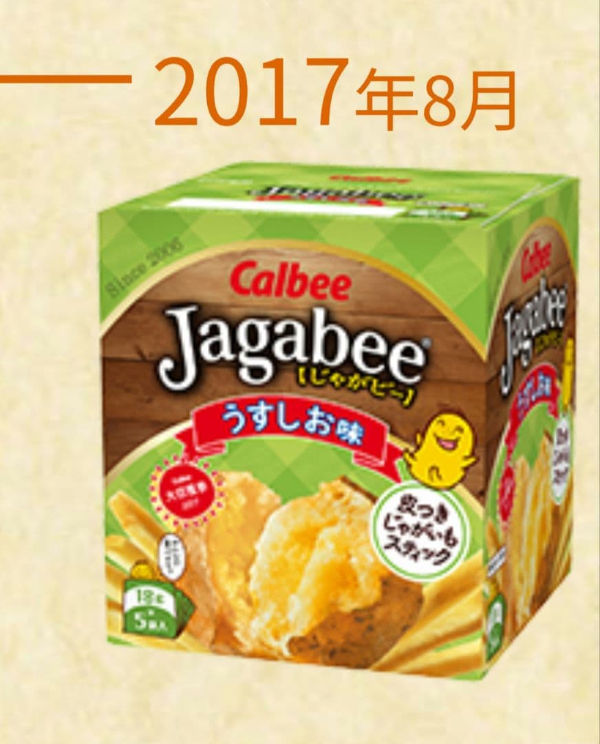 【希少】旧Jagabee　被り物　ぬいぐるみ　クッション　大きい