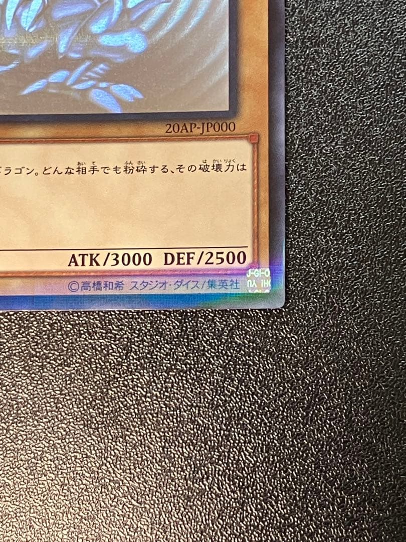 ふ*き様 【遊戯王】青眼の白龍　ホロパラ　20AP-JP000