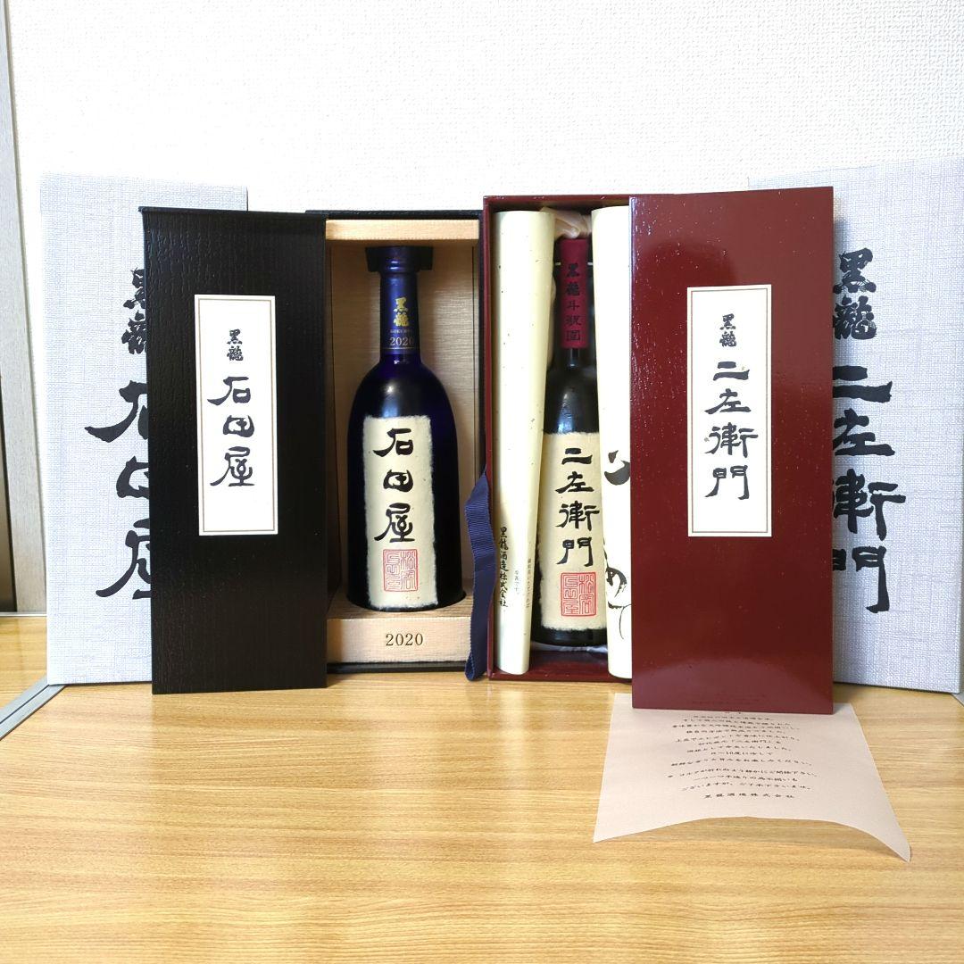 黒龍 石田屋·仁左衛門 720ml 2本セット