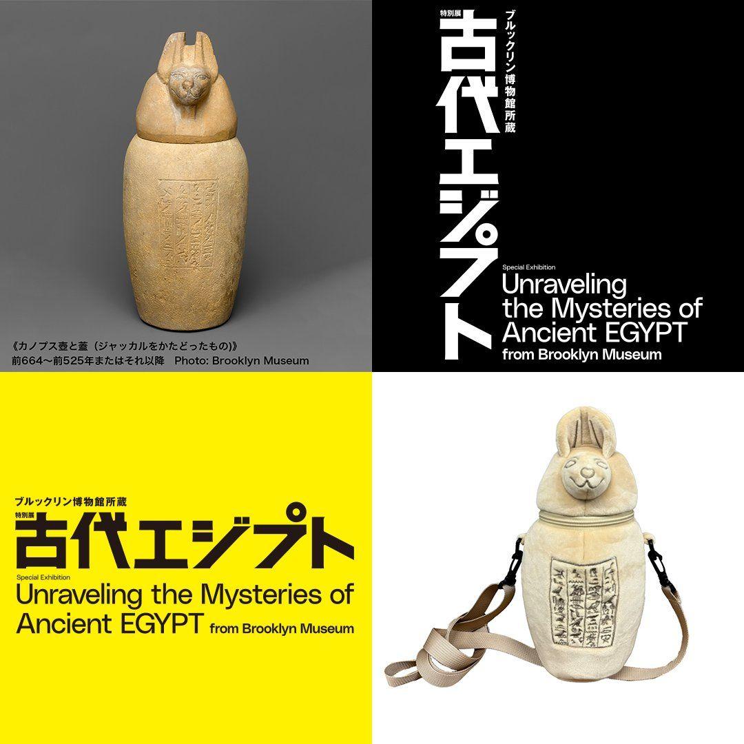 古代エジプト展 カノプス壺 ショルダーバッグ ブルックリン博物館 古代