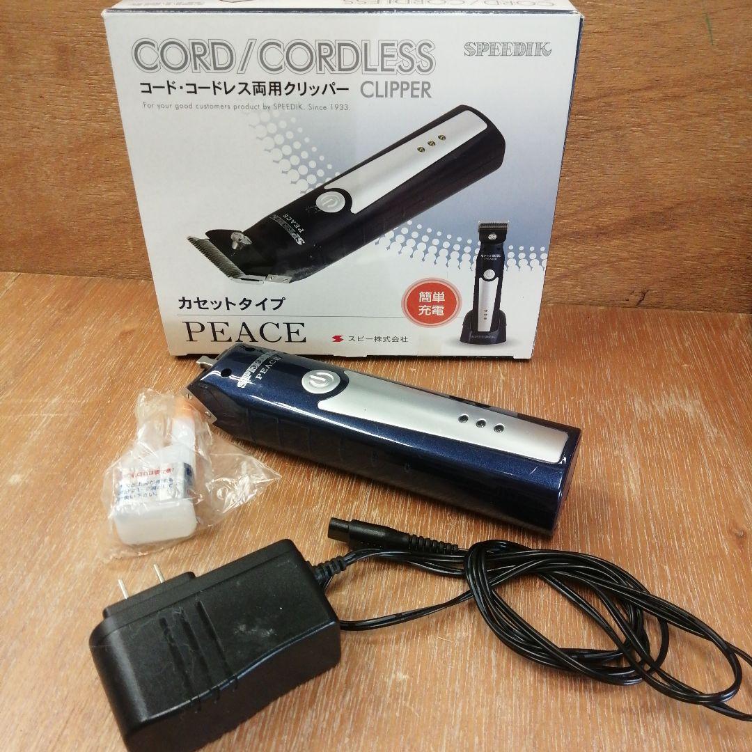 【ジャンク】PEACE コードレスクリッパー スピーディク コードレスクリッパー PEACE(ピース) 刃無し : 愛らんど