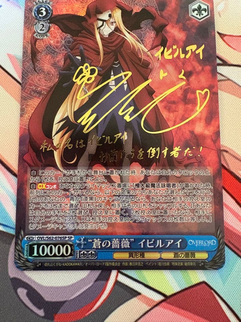 蒼の薔薇　イビルアイ SP サイン