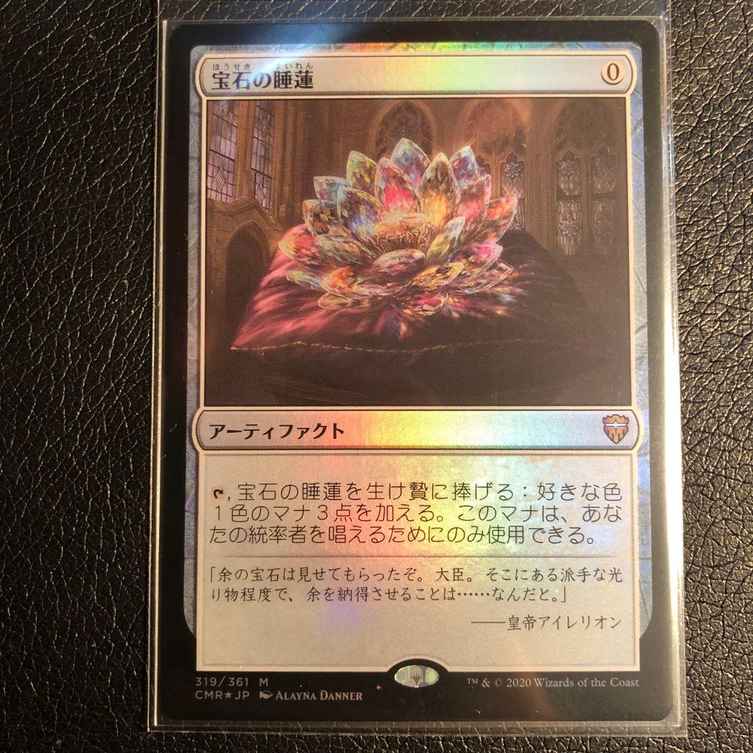 MTG 宝石の睡蓮 日本語 foil