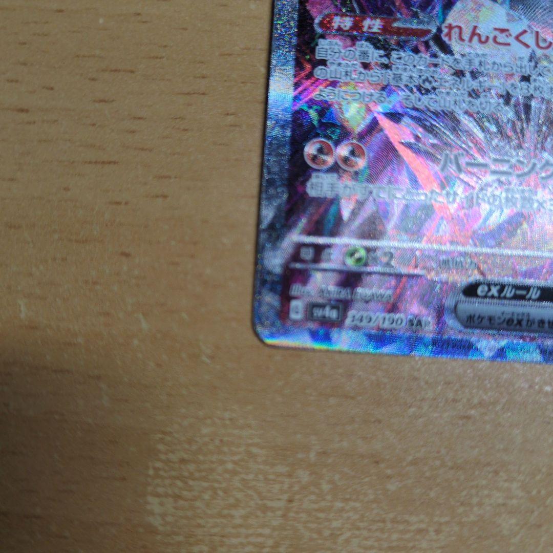 【傷あり特価】リザードンex SAR 349/190 シャイニートレジャーex