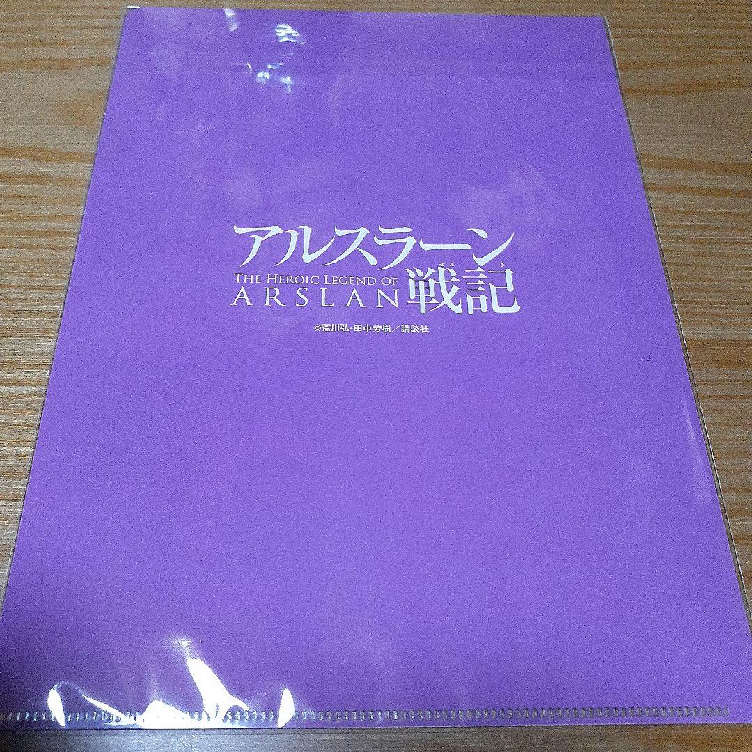 アルスラーン戦記 クリアファイル 別冊少年マガジン 抽プレ 当選品