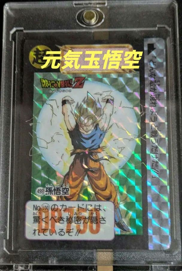 1992年製ドラゴンボールZカードダス 元気玉孫悟空カード No.499 - メルカリ
