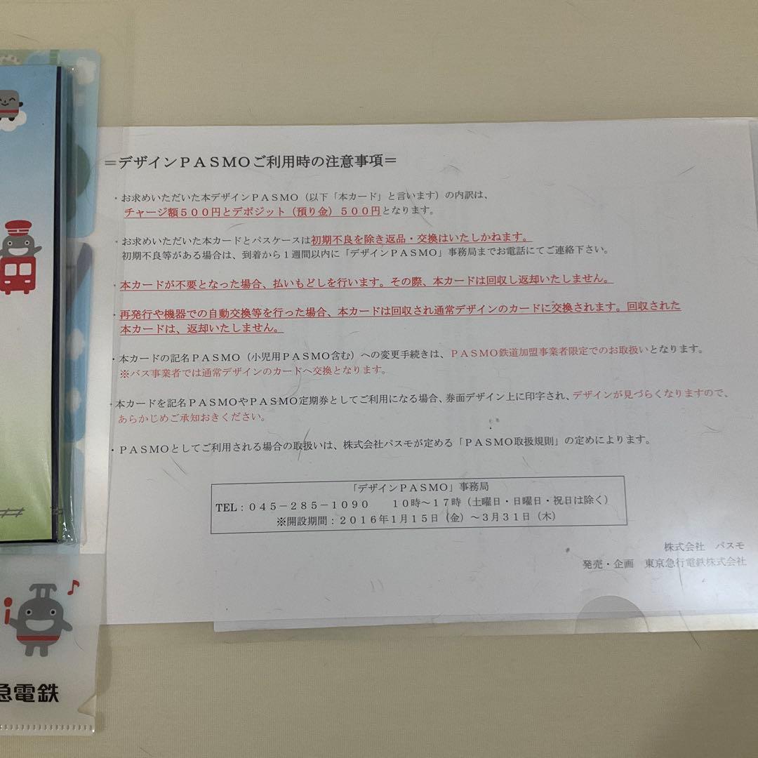 【未使用品】デザインPASMO＆パスケースセット