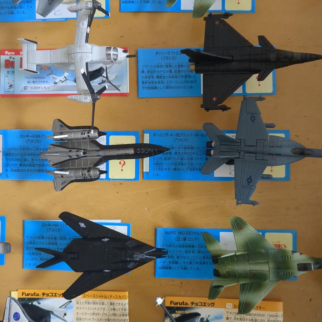 【チョコエッグ】 フルタ 戦闘機シリーズ まとめ売り