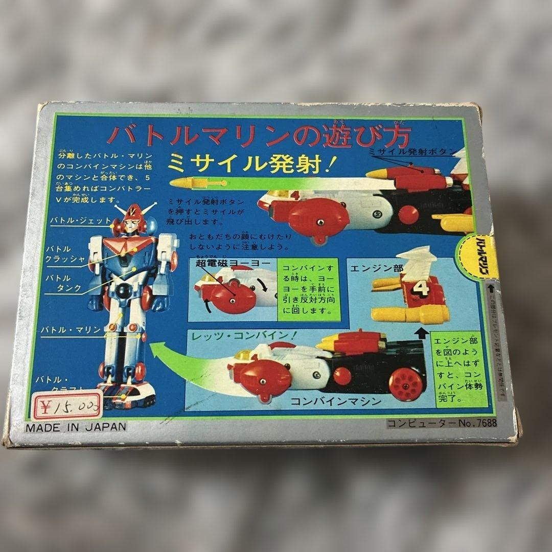 コンバトラーV バトルマリンPA-81 【未使用に近い】