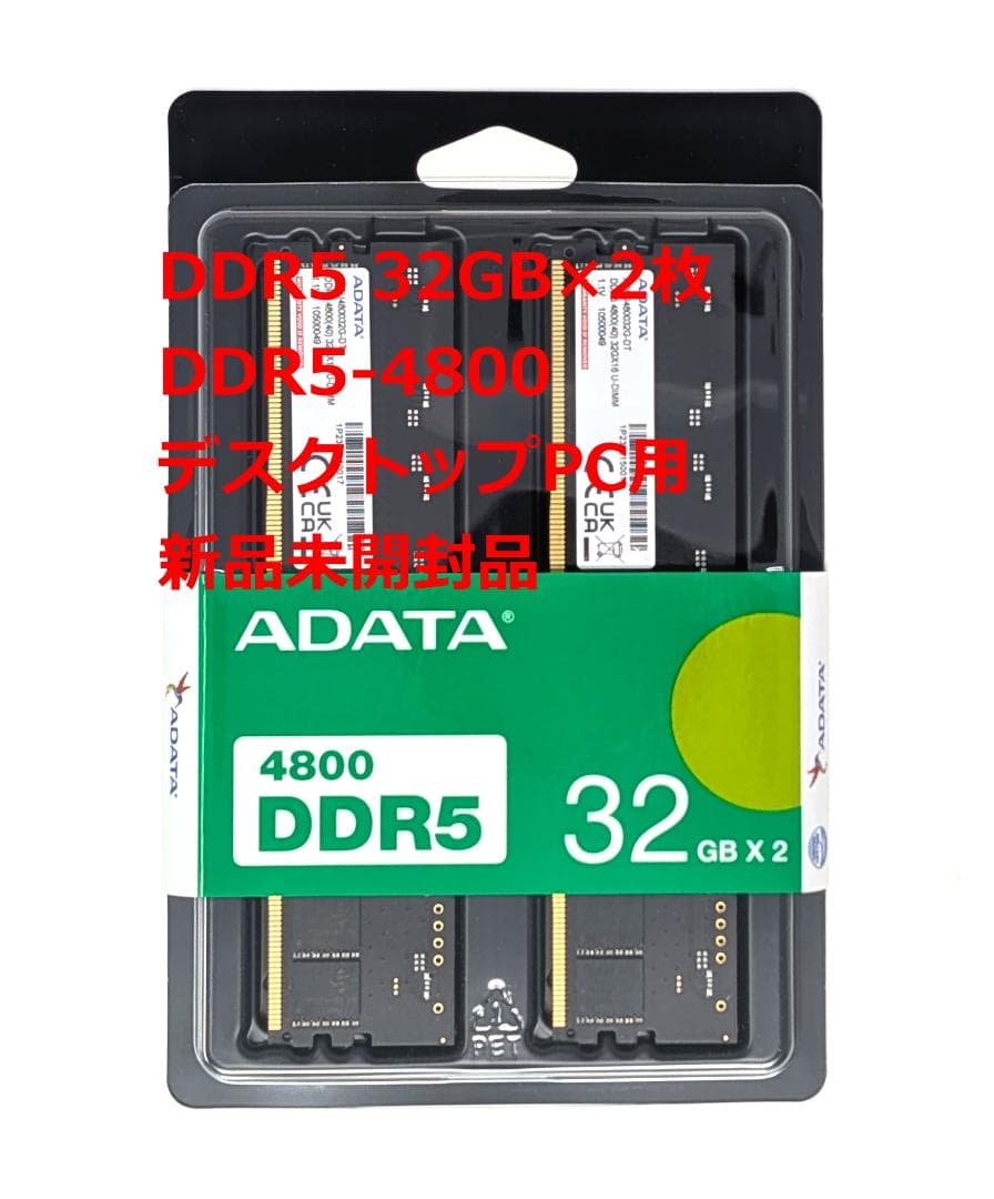 [新品] ADATA DDR5 32GBx2枚 64GB デスクトップPCメモリ 新品] ADATA DDR5 32GBx2枚 64GB デスクトップPCメモリ ADATA DDR5