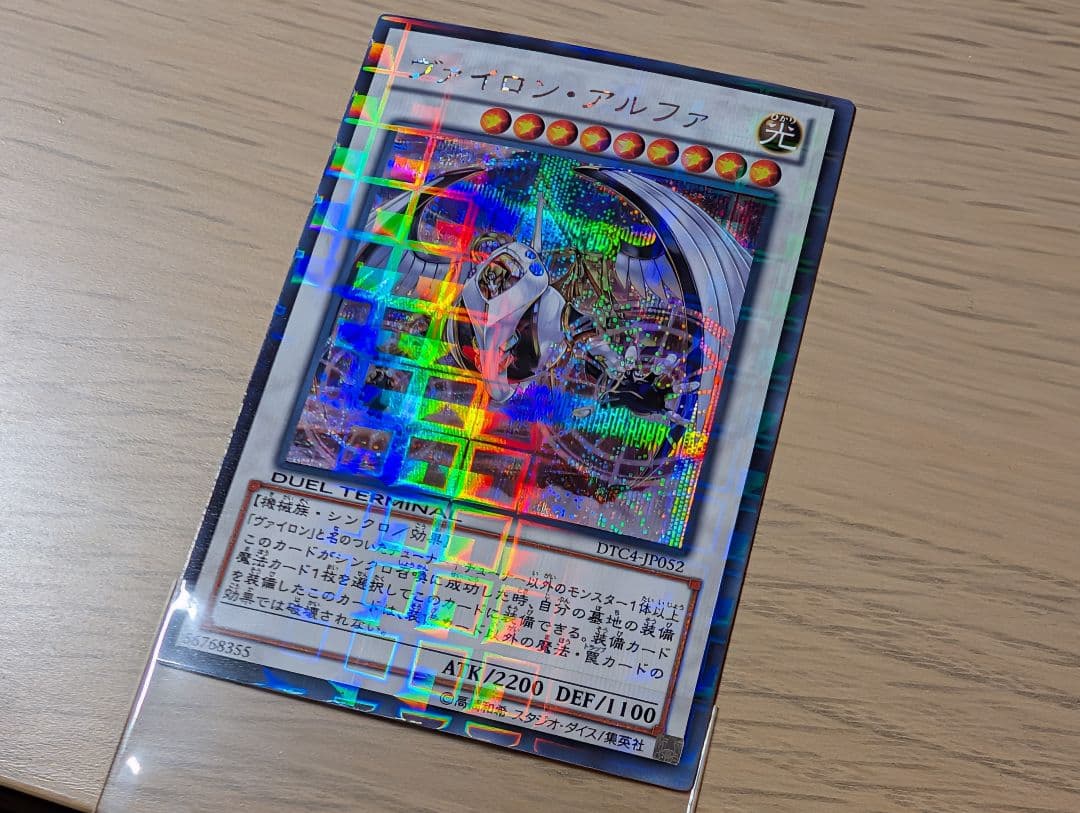 DTCシク ヴァイロン・オメガ等 シンクロ3種 遊戯王