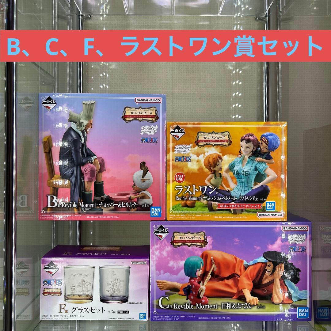 ワンピース 一番くじ ラストワン F賞セット