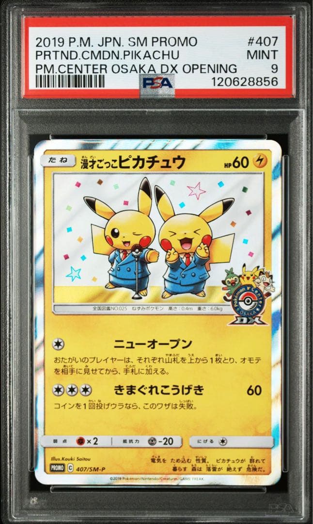 PSA9 漫才ごっこピカチュウ：ポケモンセンターオーサカDX オープン記念