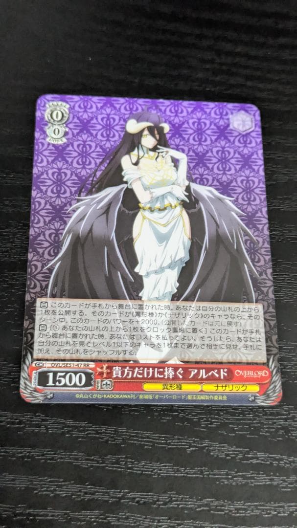 ヴァイス オーバーロード 貴方だけに捧ぐ アルベド RR - メルカリ