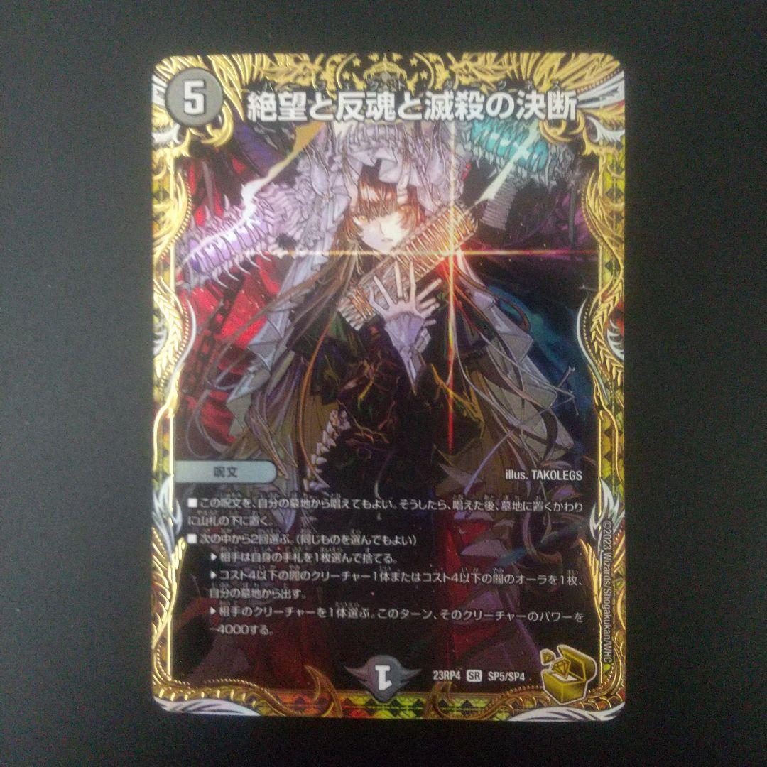 絶望と反魂と滅殺の決断 金トレジャー - メルカリ