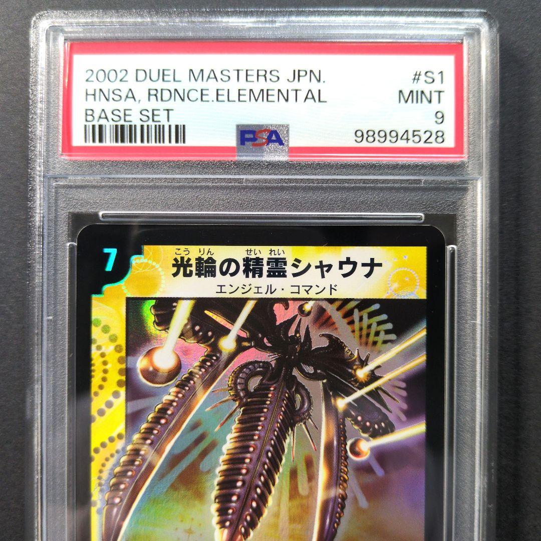 DM 光輪の精霊シャウナ1弾スーパーレア