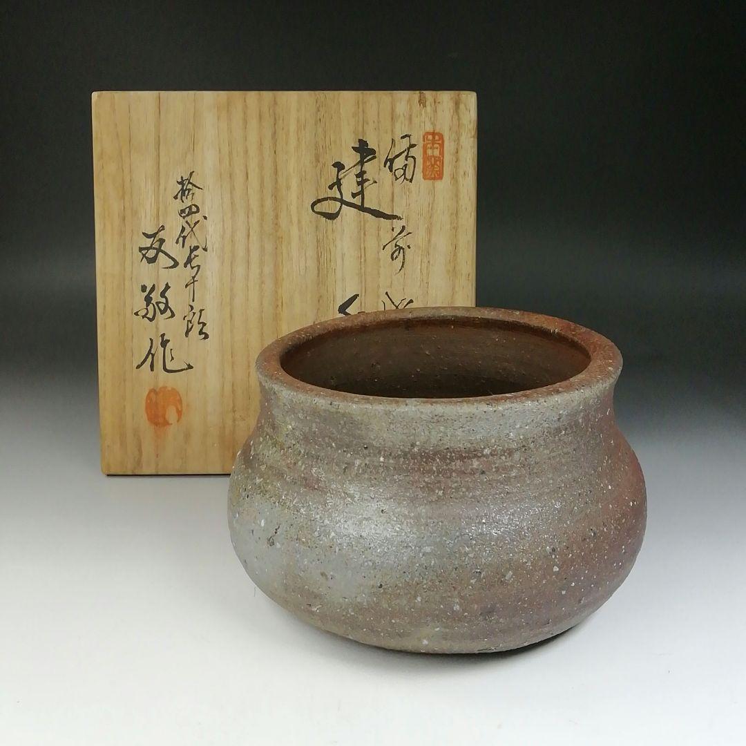 Ｔ６６７　建水　『備前焼』『十四代　木村長十郎(友敬)作』　共箱　茶道具 ☆茶道具！備前焼 茶入！『木村 長十郎(友敬)』作！共箱/仕覆