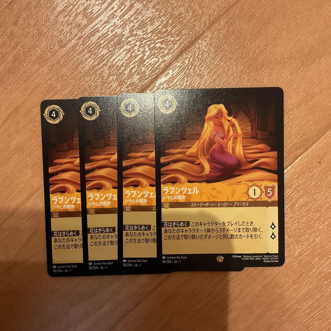 ディズニー ロルカナ ラプンツェル レジェンダリー 4枚 ロルカナ