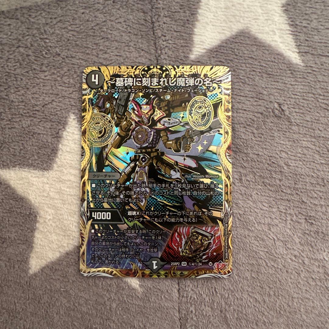 墓碑に刻まれし魔弾の名〜 エピタフ シークレット - メルカリ