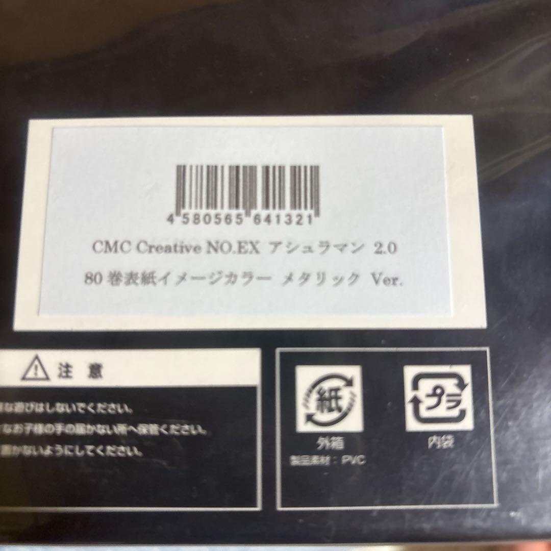 CCP CMCアシュラマン 2.0 80巻表紙イメージカラー メタリック - メルカリ