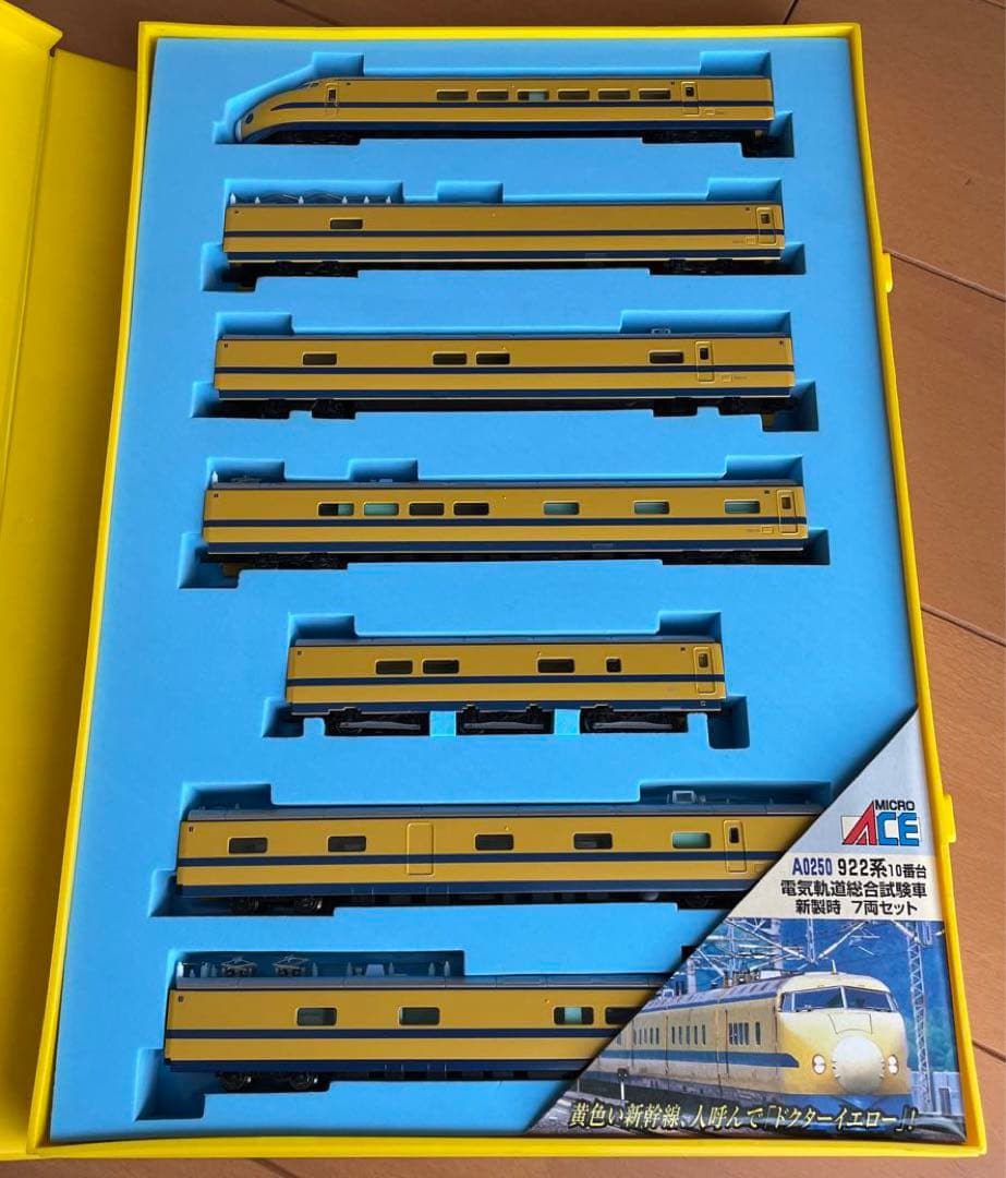新幹線 A-0250 922系10番台 電気軌道総合試験車・新製時7両セット