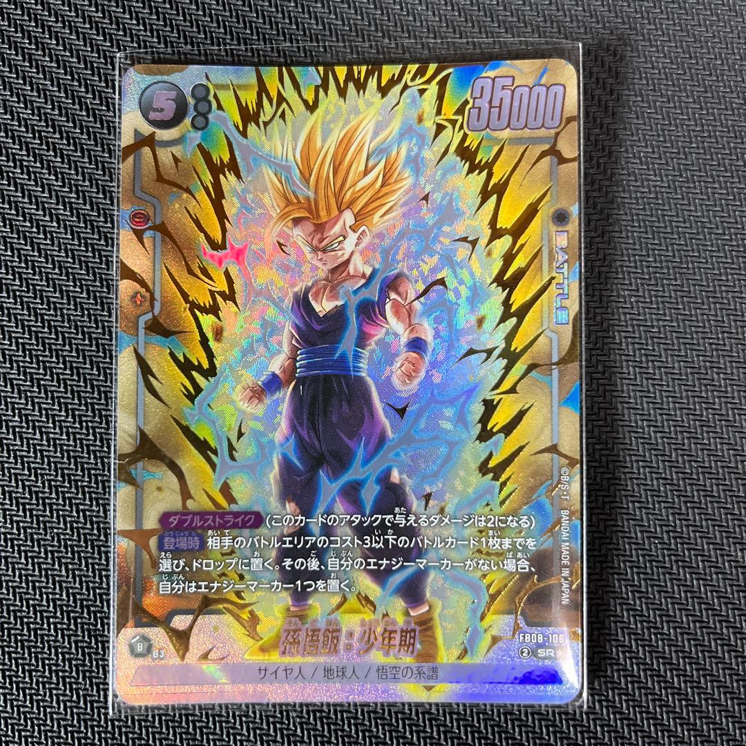 ドラゴンボール フュージョンワールド 孫悟飯SRパラレル - メルカリ